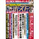 週刊ポスト 2019年 4/19号 [雑誌]