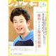 月刊クレスコ 6月号 [全集叢書]