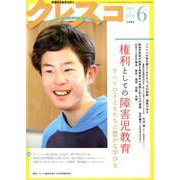 月刊クレスコ 6月号 [全集叢書]