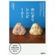 おにぎりレシピ101 [文庫]