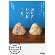 おにぎりレシピ101 [文庫]