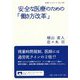 安全な医療のための「働き方改革」(岩波ブックレット) [全集叢書]