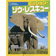 ミッション・ゾウ・レスキュー（ナショナル ジオグラフィック キッズ<8>） [単行本]