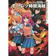 ミニスカ宇宙海賊(パイレーツ)〈11〉モーレツ時間海賊 [単行本]