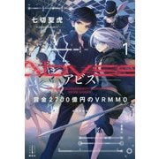 Abyss〈1〉賞金2700億円のVRMMO(レジェンドノベルス) [単行本]