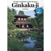 The Arts and Ethics of ZenTemples銀閣寺 [単行本]