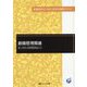 創傷管理関連（看護師特定行為区分別科目研修テキスト） [単行本]