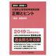 公害防止管理者等国家試験 正解とヒント 騒音・振動関係〈2014～2018年度〉 [単行本]