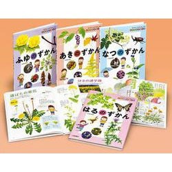 さがそう！みぢかなしぜんきせつのずかん [全集叢書]