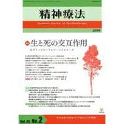 精神療法 第45巻第2号 [単行本]