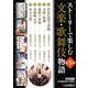 ストーリーで楽しむ文楽・歌舞伎物語 [全集叢書]