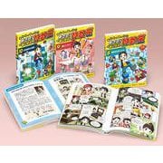 まんがで身につくめざせ！あしたの算数王 第3期 [コミック]