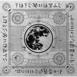 ずっと真夜中でいいのに。／今は今で誓いは笑みで