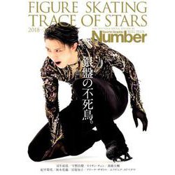 Number PLUS 「FIGURE SKATING TRACE OF STARS 2018-2019 フィギュアスケート 銀盤の不死鳥。」 [ムックその他]