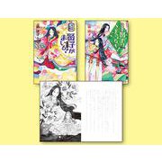 平安ガールズコメディ紫式部の娘。賢子の物語 [単行本]