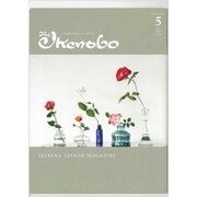 The Ikenobo (ざ・いけのぼう) 2019年 05月号 [雑誌]