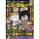 増刊本当にあった愉快な話 死ぬかと思った! 2019年 06月号 [雑誌]