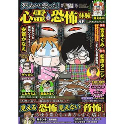 増刊本当にあった愉快な話 死ぬかと思った! 2019年 06月号 [雑誌]