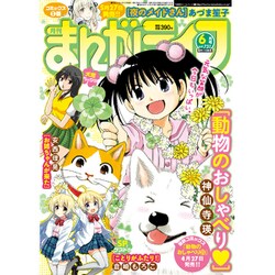 月刊 まんがライフ 2019年 06月号 [雑誌]