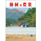 機械化農業 2019年 05月号 [雑誌]