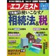 週刊 エコノミスト 2019年 5/7号 [雑誌]