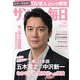 サンデー毎日 2019年 5/12号 [雑誌]
