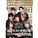 サンデー毎日 2019年 4/28号 [雑誌]