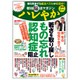 朝日脳活マガジンハレやか 2019年 6/2号 [雑誌]