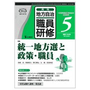 地方自治職員研修 2019年 05月号 [雑誌]