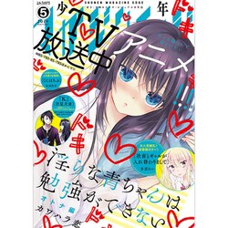 少年マガジンエッジ 2019年 05月号 [雑誌]