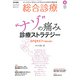 総合診療 2019年 04月号 [雑誌]
