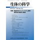 生体の科学 2019年 04月号 [雑誌]