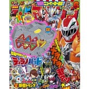 テレビマガジン 2019年 06月号 [雑誌]