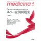 medicina (メディチーナ) 2019年 04月号 [雑誌]