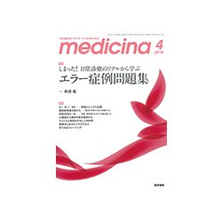 medicina (メディチーナ) 2019年 04月号 [雑誌]