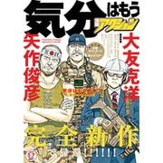 漫画アクション 2019年 5/7号 [雑誌]