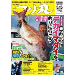つり丸 2019年 5/15号 [雑誌]