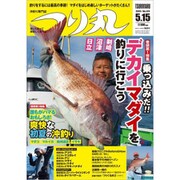 つり丸 2019年 5/15号 [雑誌]