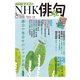 NHK 俳句 2019年 05月号 [雑誌]