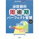 増刊 臨床泌尿器科 2019年 04月号 [雑誌]