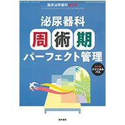 増刊 臨床泌尿器科 2019年 04月号 [雑誌]
