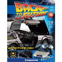 バックトゥザフューチャー　デロリアン　2019年 4/30号（115） [雑誌]