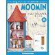 ムーミンハウスをつくる 2019年 4/30号（85） [雑誌]