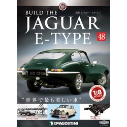 週刊 ジャガー・Eタイプ 2019年 4/30号（48） [雑誌]