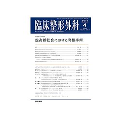 臨床整形外科 2019年 04月号 [雑誌]