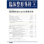 臨床整形外科 2019年 04月号 [雑誌]