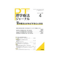 理学療法ジャーナル 2019年 04月号 [雑誌]