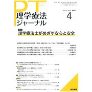 理学療法ジャーナル 2019年 04月号 [雑誌]