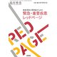 増刊臨床検査 2019年 04月号 [雑誌]