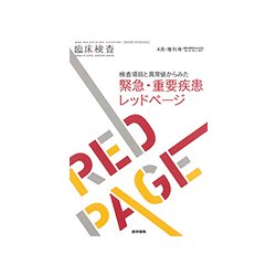 増刊臨床検査 2019年 04月号 [雑誌]